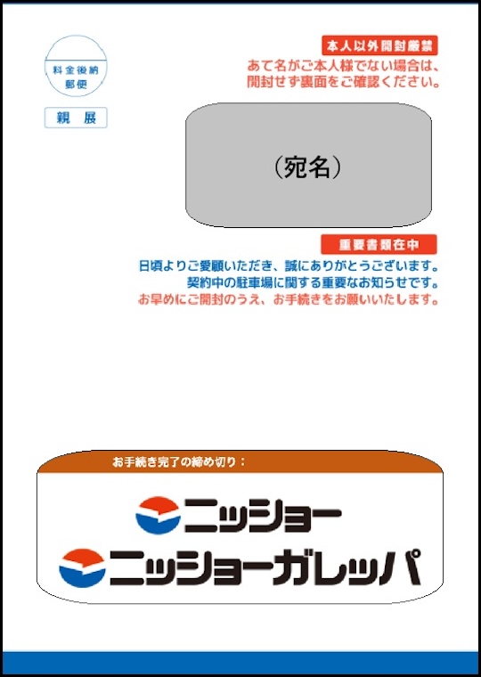 封筒